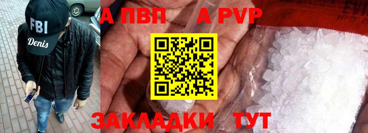 A-PVP Соль Абакан