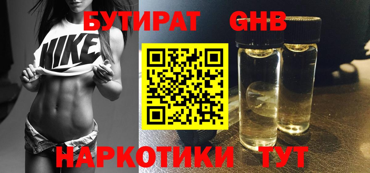 Абакан  БУТИРАТ Butirat  Бутират  Вход с VPN 