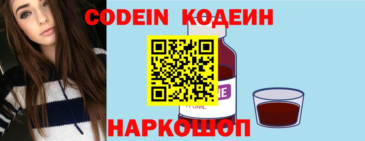 Кодеиновый сироп Lean напиток Lean (лин)  Вход с VPN  Кодеиновый сироп Lean Purple Drank  Абакан 