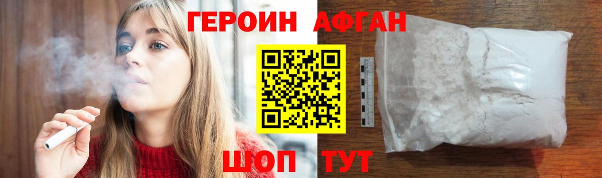 Героин Heroin Абакан