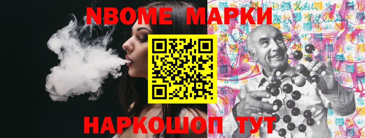 Марки N-bome 1,8мг Абакан